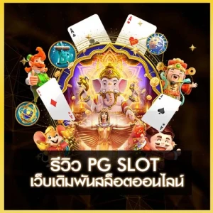PG SLOT UFAKICK