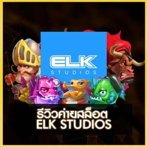 ELK UFAKICK