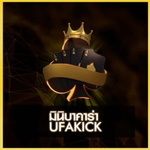 มินิบาคาร่า UFAKICK
