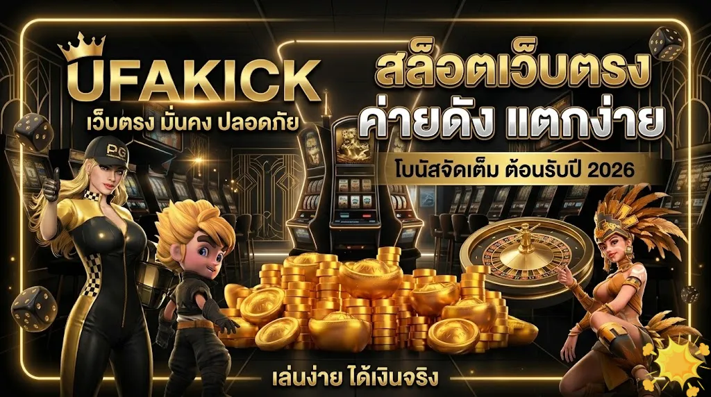 UFAKICK